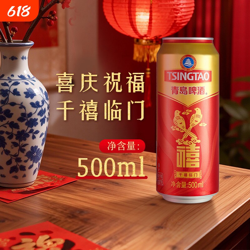 青岛啤酒禧罐500ml婚礼节庆祝贺红色喜庆祝福酒水千禧临门中浓度