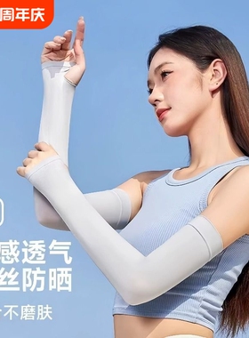 冰袖女防晒袖套防紫外线手臂男士手袖冰丝护袖夏白色
