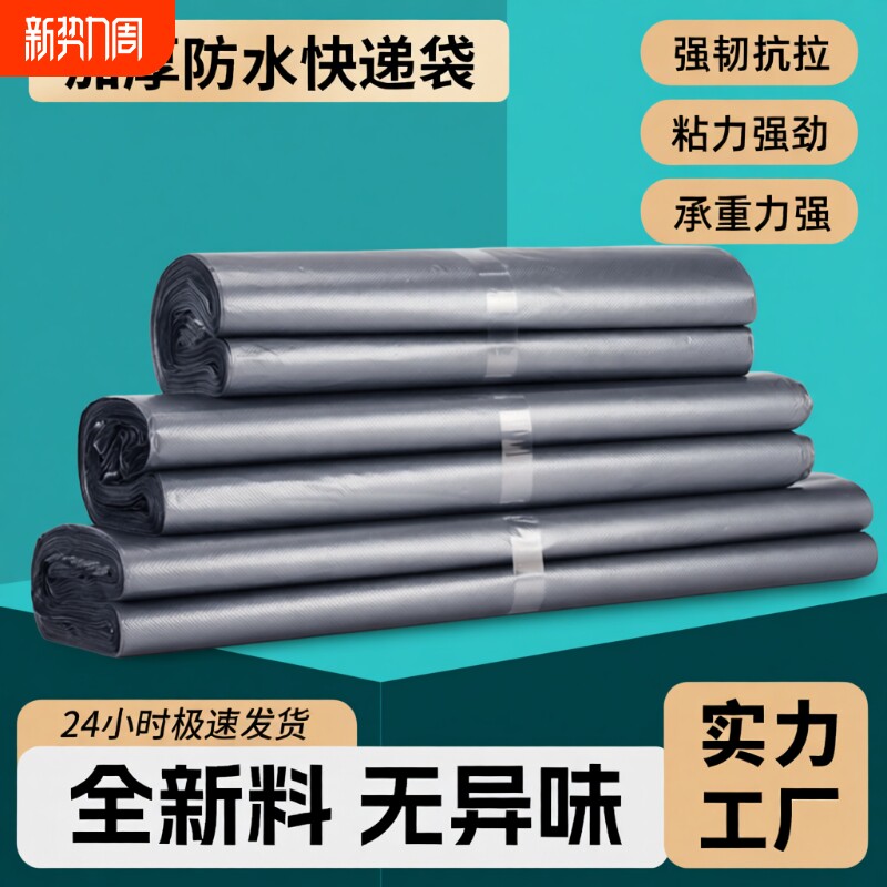 加厚快递袋打包袋批发包裹袋子电商包装袋全新料飞机盒防水袋源头