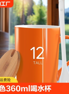 橙色杯子360ml喝水杯陶瓷杯办公室水杯家用送礼马克杯公司礼品杯