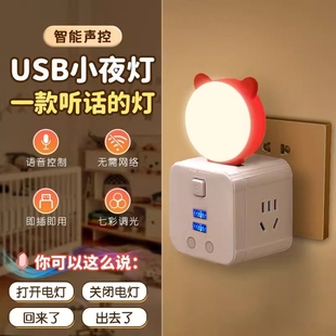 人工智能语音usb声控灯感应灯led小夜灯卧室家用氛围灯喂奶床头