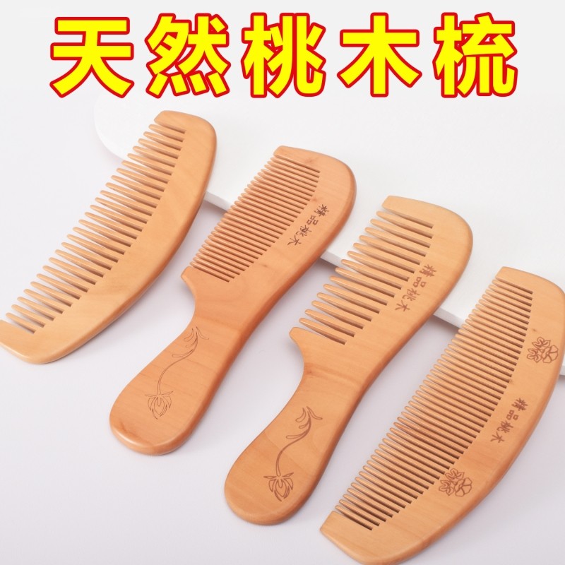 中式双面雕花桃木梳实木美发造型梳子旅游便携家用木制宽齿梳头