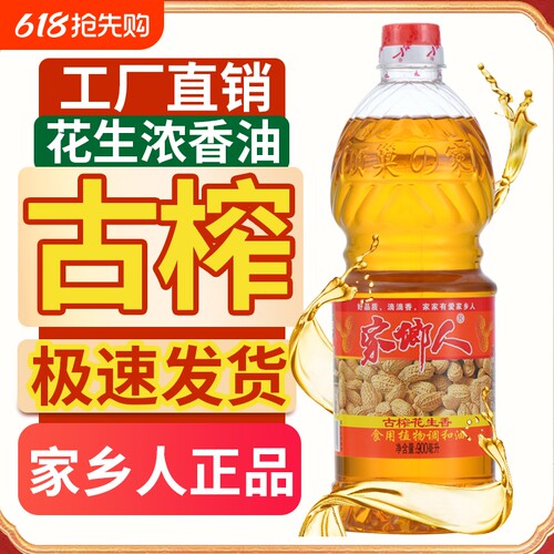 花生调和油炒菜食用油小瓶装