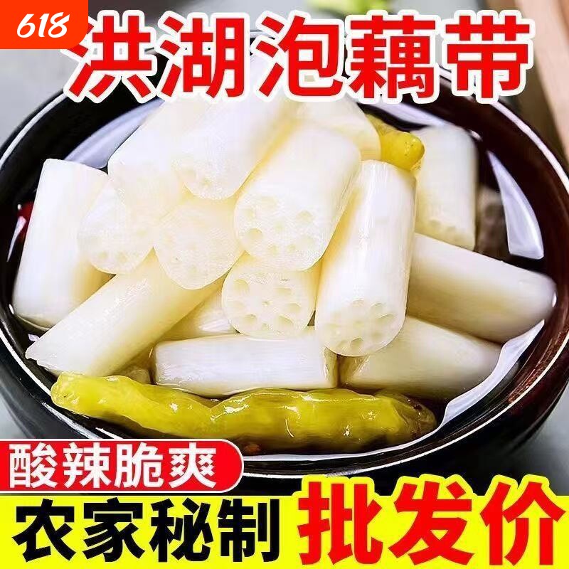 沔阳东仔泡椒藕带湖北特产洪湖新鲜藕带酸辣藕节藕尖开袋即食凉菜