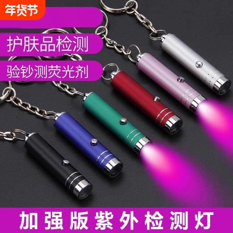 紫光灯小型手持验钞机检测紫外线荧光剂检测笔紫光手电筒鉴定流明