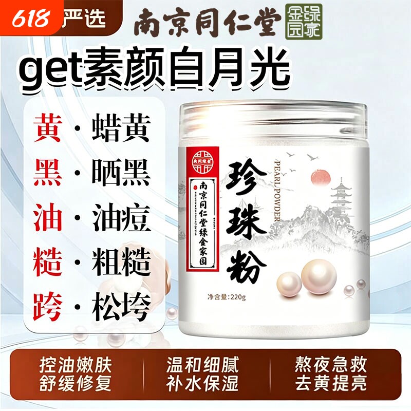 纯珍珠粉官方旗舰店正品外用内服食用美圆白淡天然斑面膜提亮粉