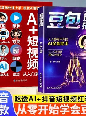 【抓住AI时代红利】豆包操作指南