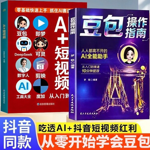 【抓住AI时代红利】豆包操作指南