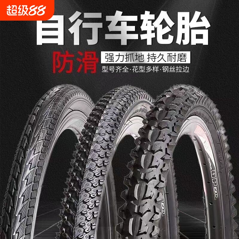山地自行车轮胎外胎12/14/16/20/24/26寸X1.50/1.75/1.95儿童车内