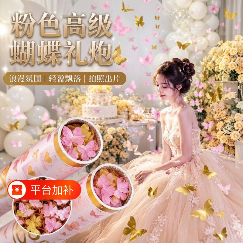 结婚蝴蝶雨礼炮2026新款婚庆生日派对礼花聚会用品婚礼手持礼花筒