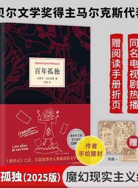 现货速发 百年孤独 中文原版书诺贝尔文学奖加西亚马尔克斯系列任选 无删减全译本哥伦比亚作家名著外国文学