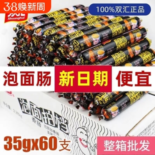双汇泡面搭档火腿肠香肠淀粉肠零食伴侣王中王玉米肠整箱即食拍档
