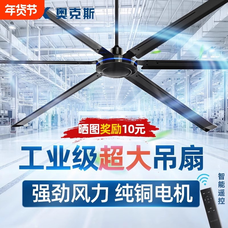 奥克斯工业吊扇大风力80寸大型工业风扇五叶大功率遥控纯铜电风扇