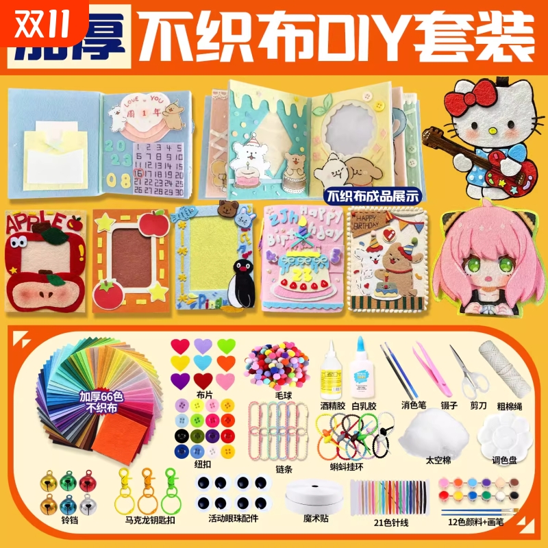 不织布手工diy材料包加厚彩色毛毡布儿童手工无纺布料幼儿园挂件灯笼发夹垫片蜡笔小新包包手提袋钥匙扣白色