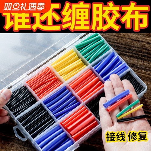 热缩管套装绝缘防水|千人加购