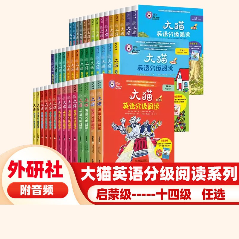 大猫英语分级阅读一级二级1全套43盒英语绘本启蒙幼儿可点读英语入门零基础小学生三四五六级123456年级课外书籍少儿童英文读物