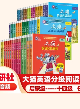 大猫英语分级阅读一级二级1全套43盒英语绘本启蒙幼儿可点读英语入门零基础小学生三四五六级123456年级课外书籍少儿童英文读物