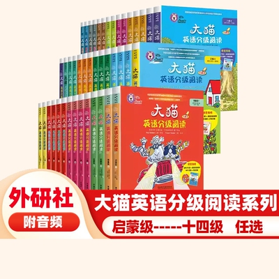 大猫英语分级阅读一级二级1全套43盒英语绘本启蒙幼儿可点读英语入门零基础小学生三四五六级123456年级课外书籍少儿童英文读物