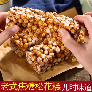 湖南祁东特产松子糖米花糖焦米糖传统老式手工炒米糖休闲食品糕点