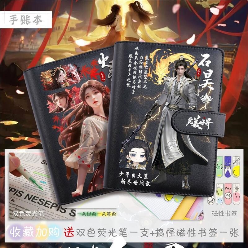 【6988人购买】完美世界周边手账图片