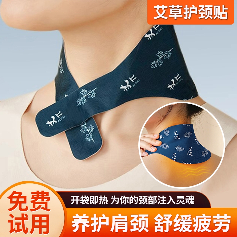 艾草暖颈贴颈椎热敷自发热蒸汽艾灸护颈祛湿贴舒缓肩颈专用神器