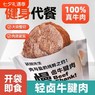 袋鼠先生轻卤牛腱肉即食牛肉健身代餐牛腱高蛋白蛋白质食物水煮