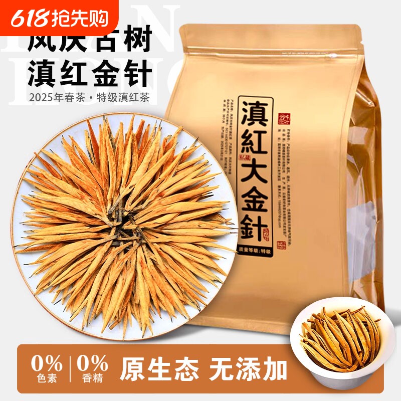2026年特级大金针红茶新茶云南凤庆古树滇红茶蜜香茶叶口粮茶果香