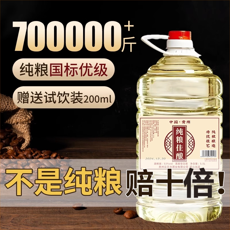 贵州酱香酒白酒53度原浆纯粮食散装酒高度10斤桶装自饮泡药酒专用