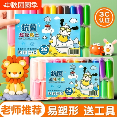 超轻粘土24色彩泥无毒食品