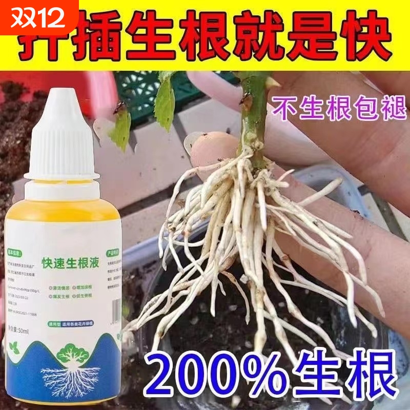 快速生根液通用型|超3000次加购