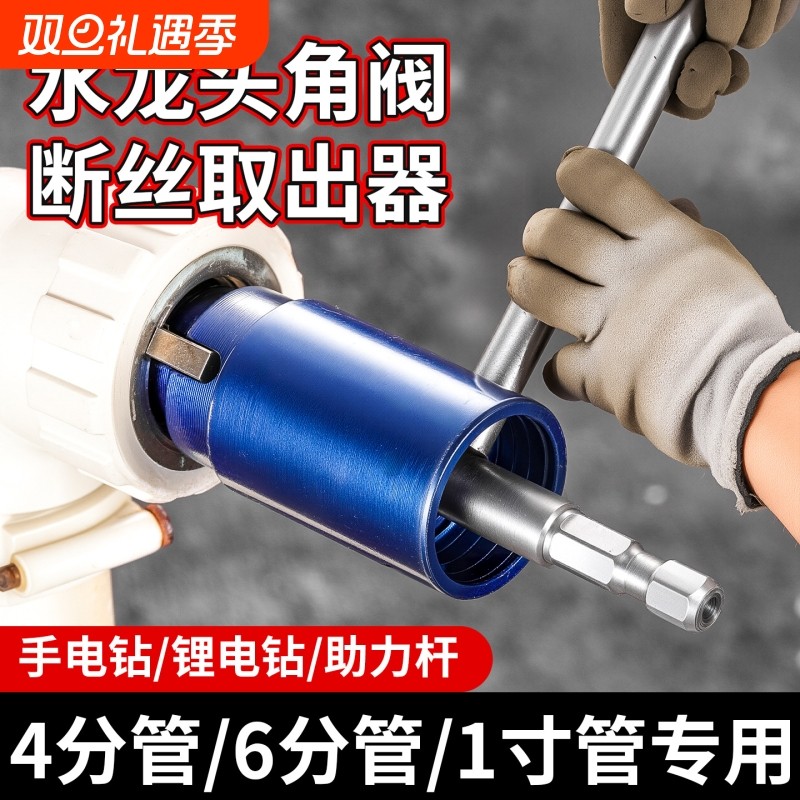 水龙头角阀断丝取出器六角通用