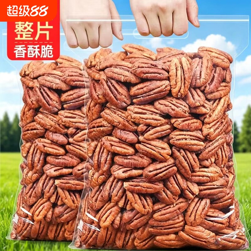新货碧根果仁奶油味袋装长寿果美国山核桃仁零食重小包装罐装健康