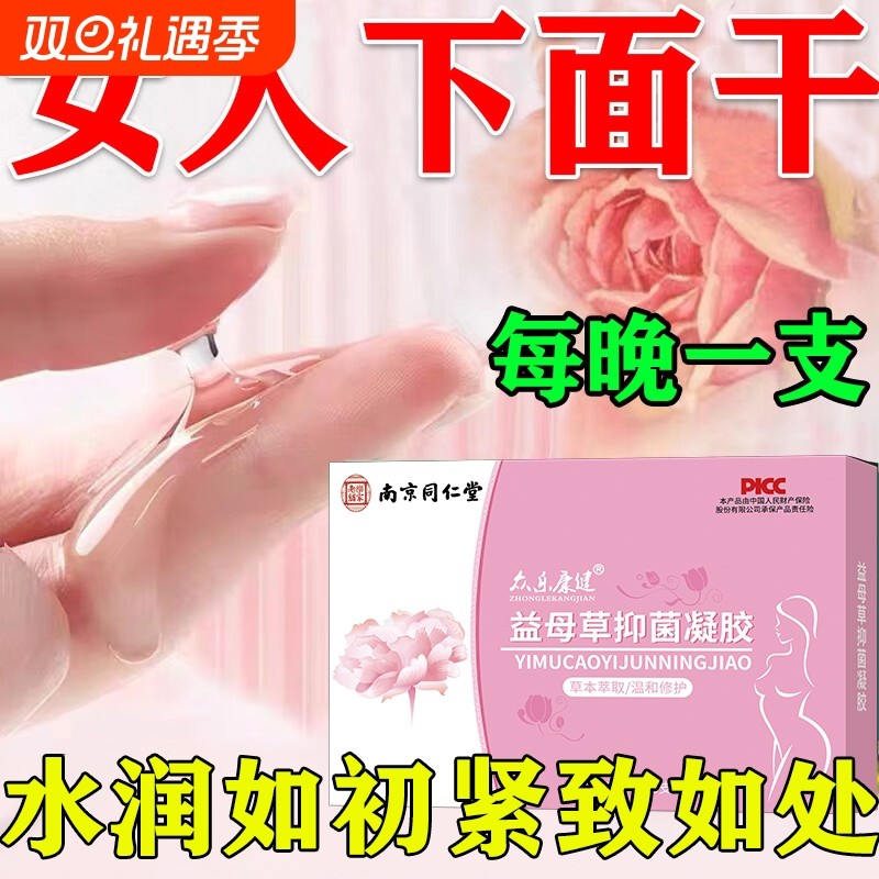女人私处小花园私密紧致水润修护养护抑菌凝胶益生菌私密私护护理
