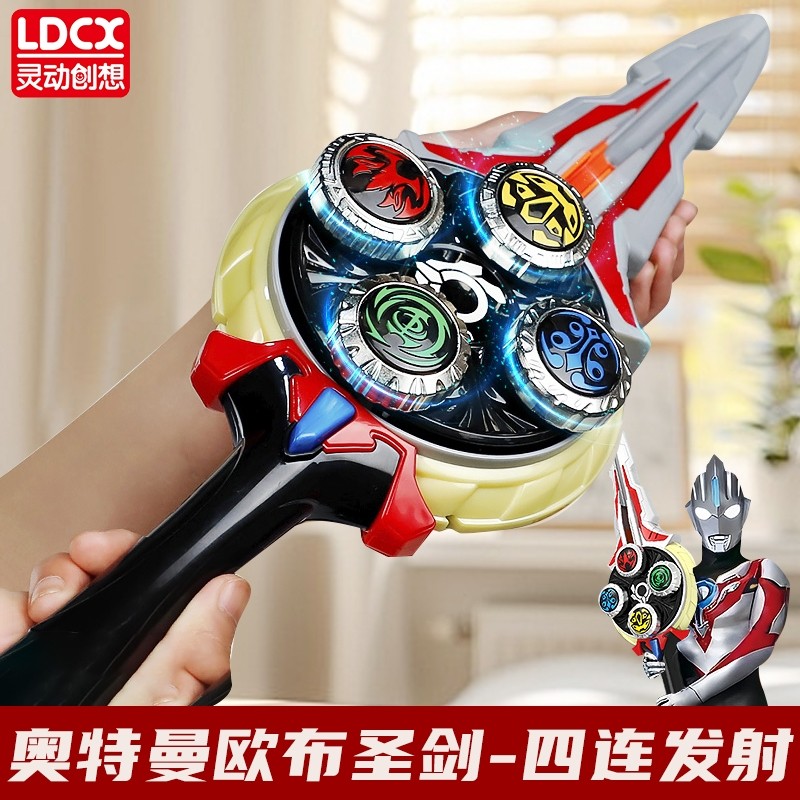 灵动创想奥特曼陀螺欧布圣剑魔幻坨螺对战宝剑旋转儿童男孩玩具