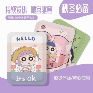 兰火卡通可爱自发热暖宝宝贴缓解大姨妈痛经暖宫贴暖身贴女款 小新