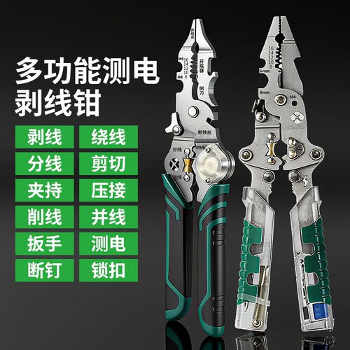 折叠测电笔剥线钳23合1多功能