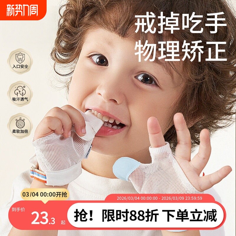 防吃手神器手指婴儿夜间戒吃手小孩防咬指甲儿童宝宝手套指套