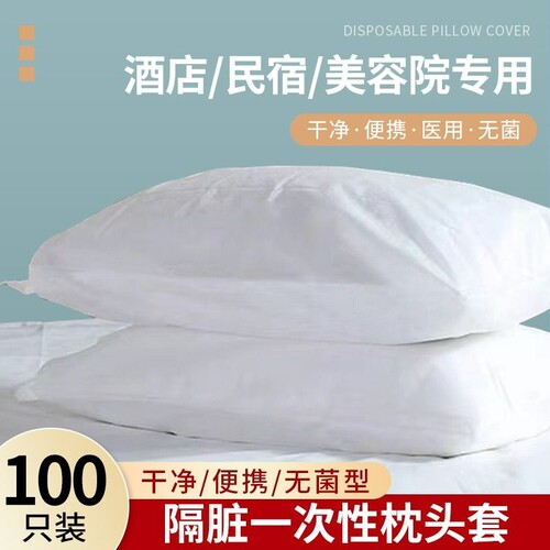 一次性枕头套无纺布加厚透气隔脏防尘酒店旅行便携宾馆专用枕巾