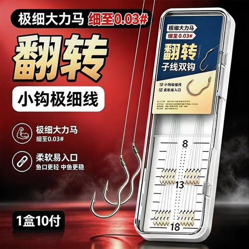 0.03pe线超细大力马短子线双钩自动翻转鱼钩鲫鱼鲤鱼钓鱼钩