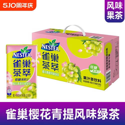 雀巢茶萃青提绿茶250ml低糖果汁茶夏季饮品饮料柠檬油柑茉莉花