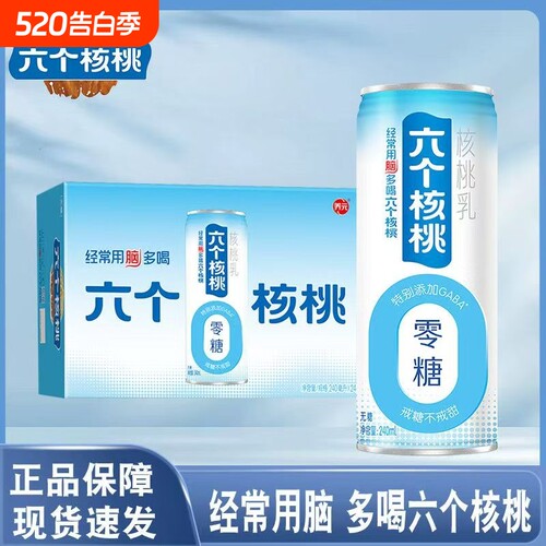 养元六个核桃核桃乳240ml*24罐整箱送礼无糖型植物蛋白饮料饮品