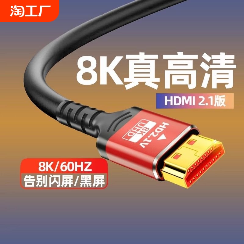 hdmi8k高清线连接线2.1显示器屏电视电脑投影仪和机顶盒连接线