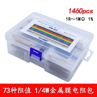 1MΩ元 73种阻值1R 件包1460PCS 1%金属膜电阻包0.25W五色环