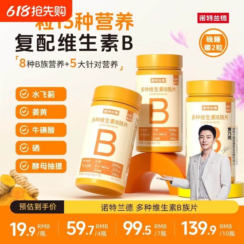 诺特兰德维生素咀嚼片复合vb维bb6b12b1牛磺酸正品多种健康