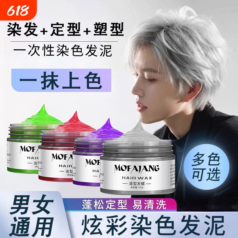 彩色一次性奶奶灰染色发泥男士发蜡定型爷爷白发胶造型可洗掉自然