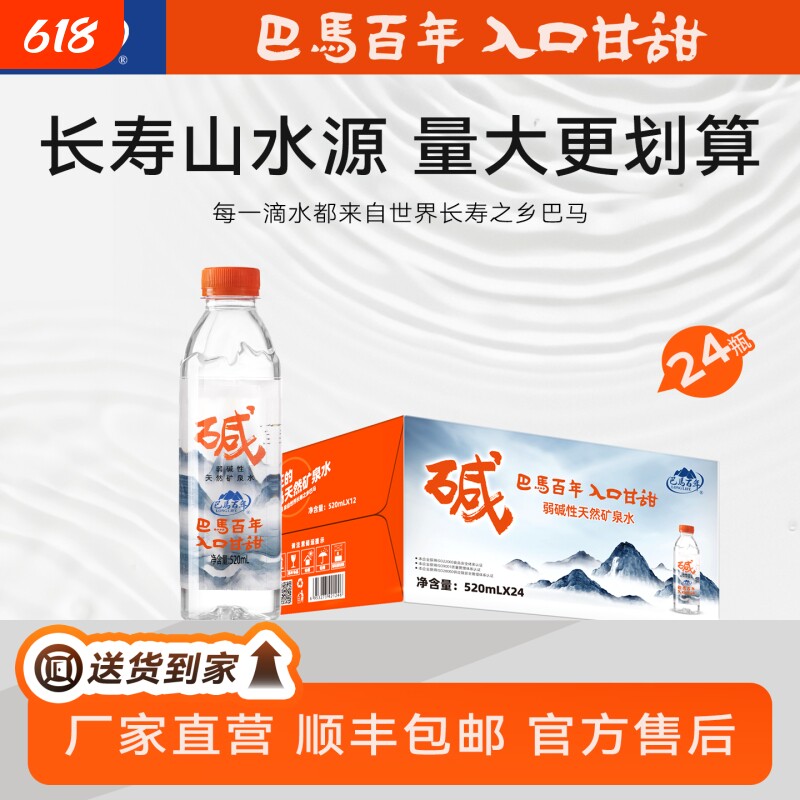 矿泉水长寿乡巴马百年弱碱性天然大瓶装含锶长寿山水源巴马水饮用