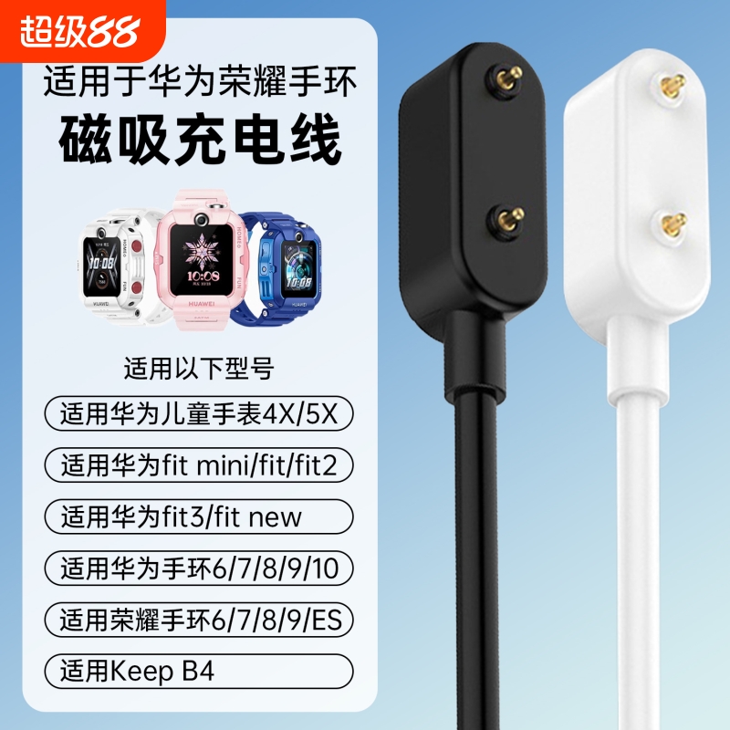 适用华为儿童手表充电线