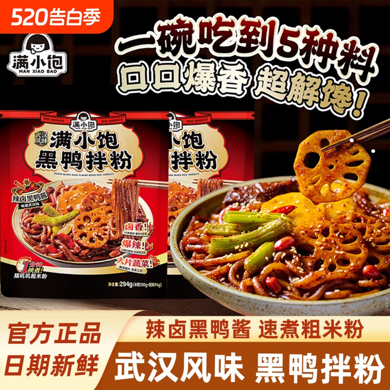 满小饱武汉黑鸭辣卤拌粉方便面粉丝米线速食品米粉鸡汤松茸酸菜
