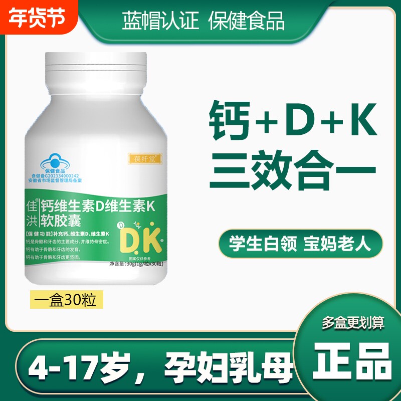 钙维生素D维生素K软胶囊儿童孕妇乳母补钙补D3补维生素K2复合葆