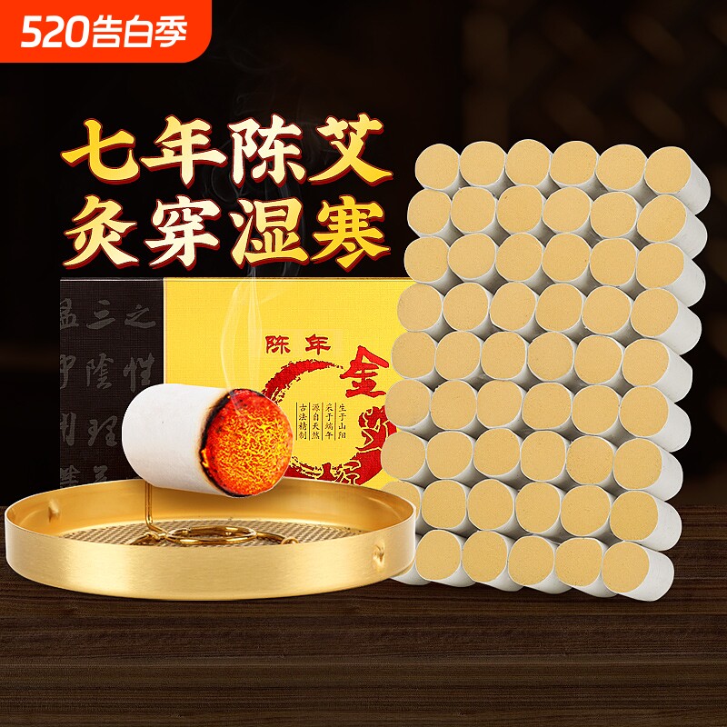 艾灸柱纯艾草卷艾条艾粒短无烟艾灸盒随身灸家用器具正品非十年陈